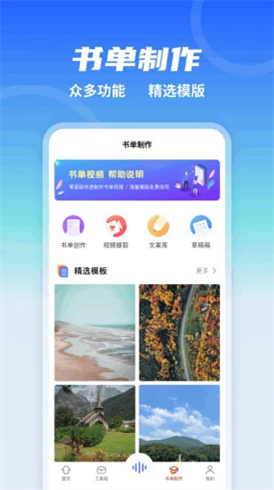 全能配音王 第3张图