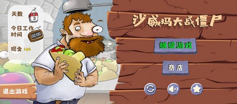 沙威玛大战僵尸手机版游戏