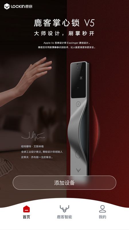鹿客管家APP