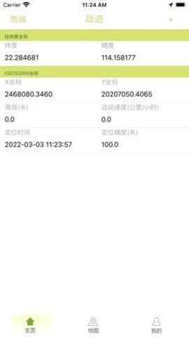 战迹地图APP