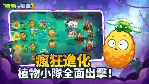 植物大战僵尸3国际服 第1张图