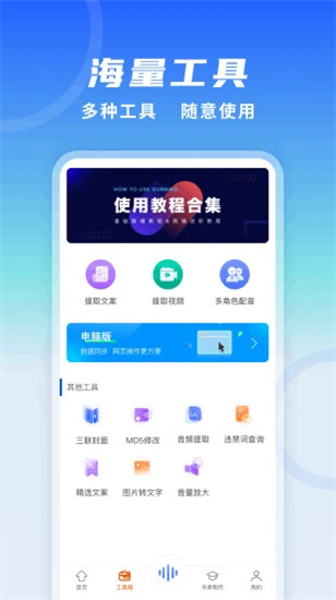 全能配音王 第4张图