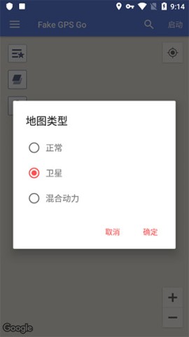 Fake GPS Go 第4张图