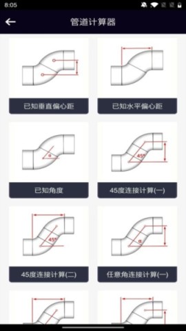 管道计算器官方版 第1张图