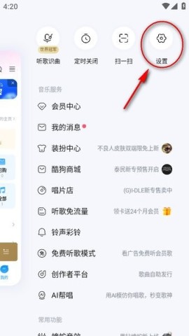 酷狗音乐2025最新版 第5张图