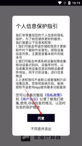 管道计算器官方版 第2张图