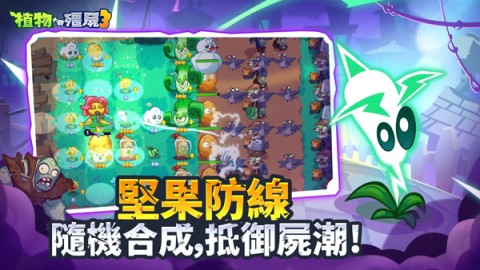 植物大战僵尸3国际服游戏