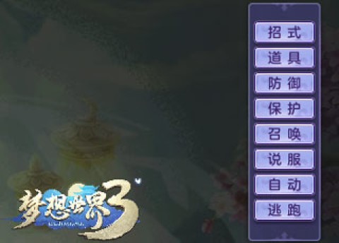 梦想世界3官方助手 第6张图
