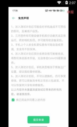 realme深度测试APP
