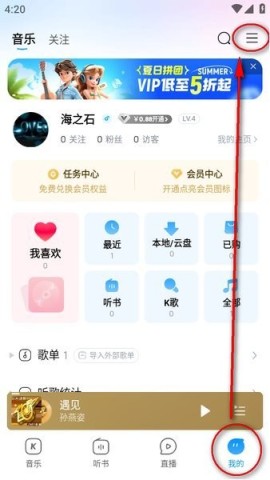 酷狗音乐2025最新版 第4张图