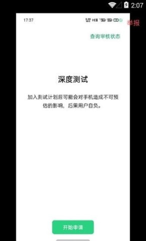 realme深度测试APP