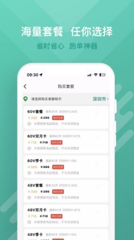 蛮牛出行2025最新版 第1张图