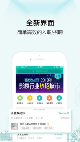 黑光人才网最新版 第1张图