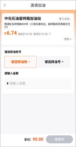 滴滴加油官方版 第4张图