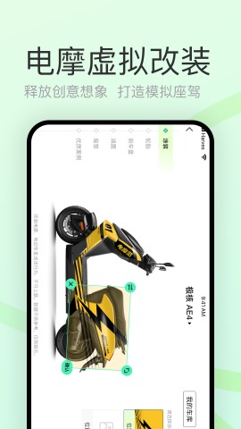 电摩范官方正版APP