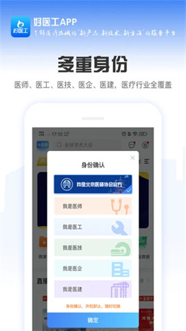 好医工APP