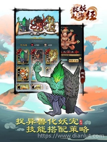 捉妖山海经游戏