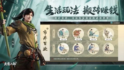 新天龙八部最新版游戏