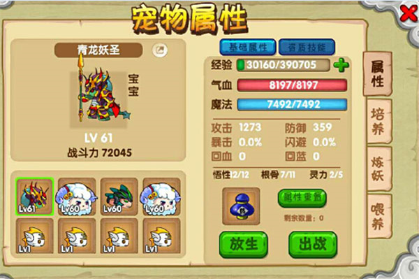 造梦西游ol 第10张图