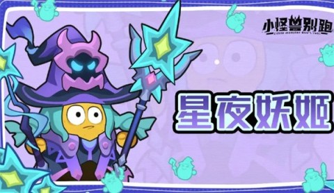 小怪兽别跑 第8张图
