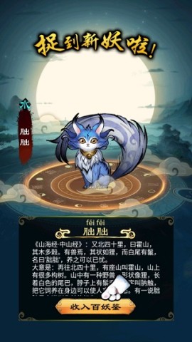 捉妖山海经 第2张图
