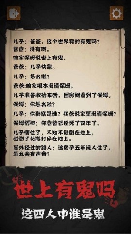 细思极恐中文版游戏