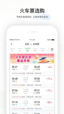 航旅纵横APP