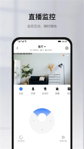 有看头监控APP