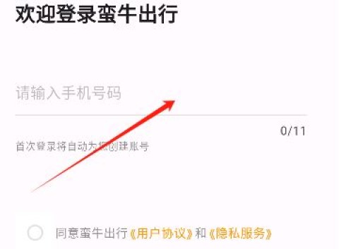蛮牛出行2025最新版 第4张图