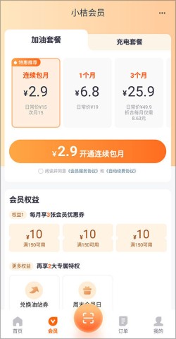 滴滴加油官方版 第5张图