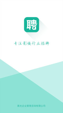 黑光人才网最新版 第2张图