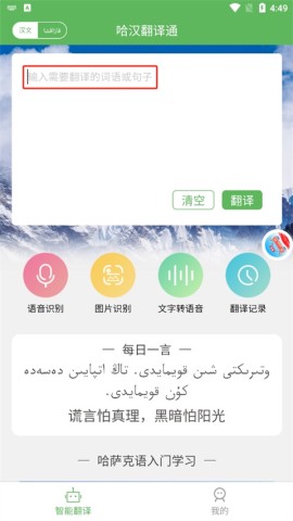 哈汉翻译通 第5张图