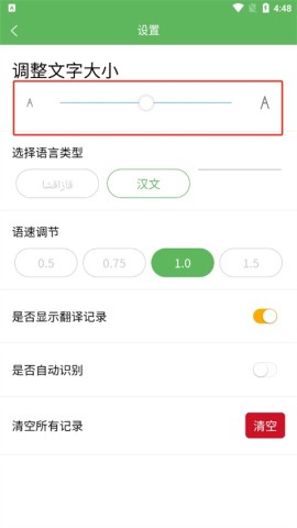 哈汉翻译通 第4张图