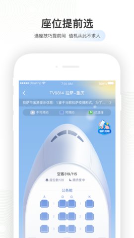 航旅纵横APP
