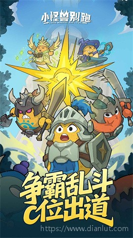 小怪兽别跑游戏