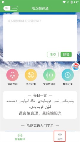 哈汉翻译通 第2张图