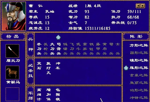 三国群英传2老版 第8张图