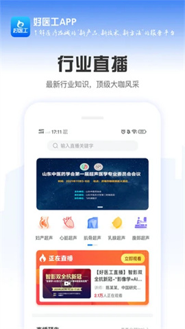 好医工APP