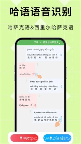哈汉翻译通APP