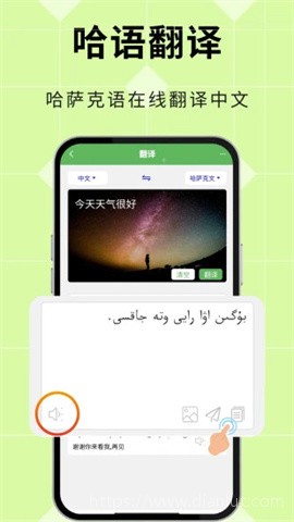 哈汉翻译通APP
