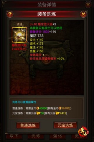 传世挂机 第5张图