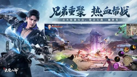新天龙八部最新版游戏