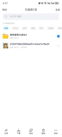 小飞机网盘 第3张图