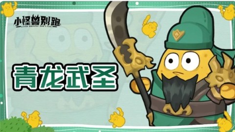 小怪兽别跑 第7张图