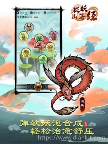 捉妖山海经游戏