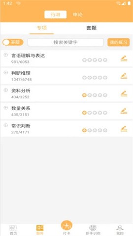 纵横公考APP