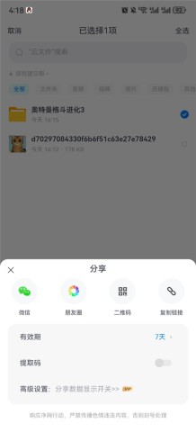 小飞机网盘 第4张图