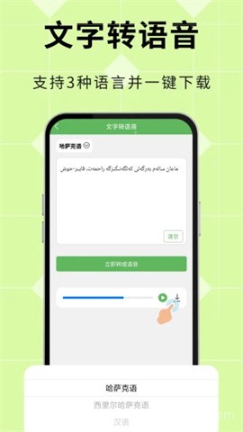 哈汉翻译通APP