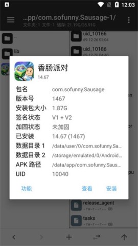 MT管理器旧版 第5张图