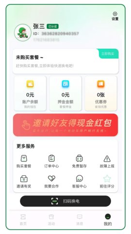蛮牛出行2025最新版APP
